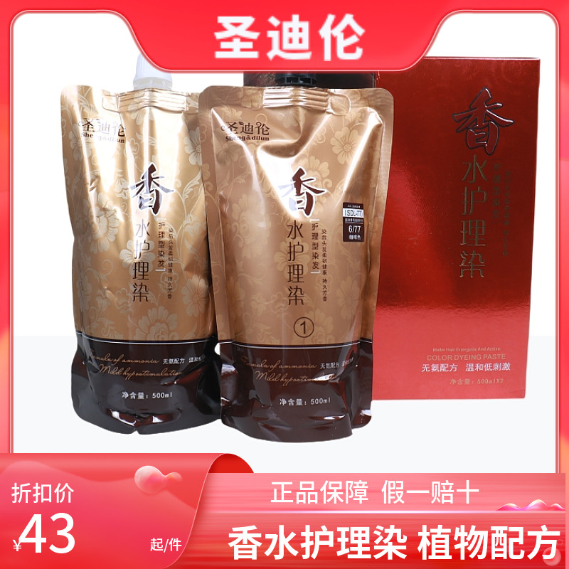 护理染发膏染发圣迪伦盖白发焗油
