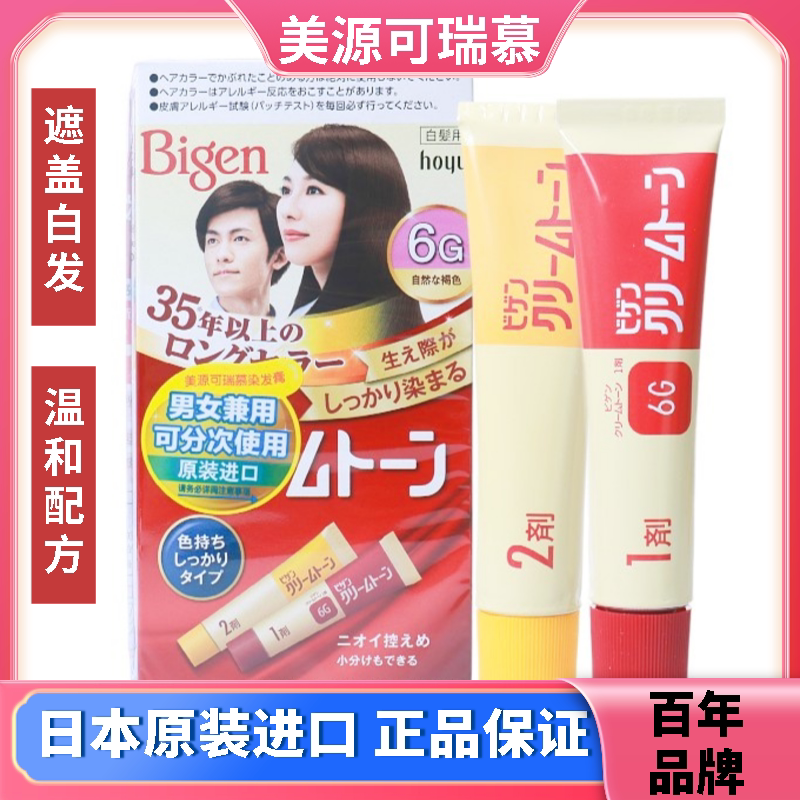 美源遮白发日本温和自然植物萃取