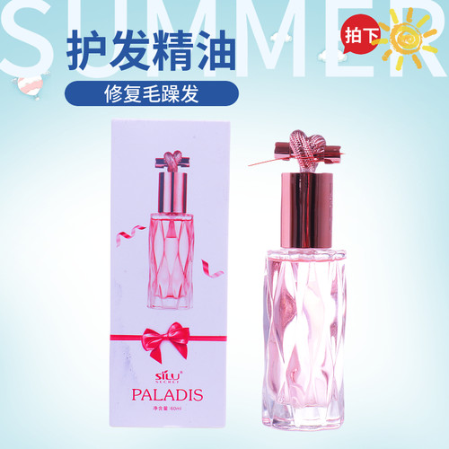 SILU帕拉迪丝香水护发精油免洗修复毛燥干枯精华液香水味PALADIS