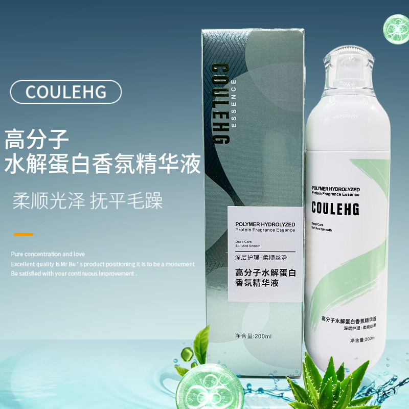 正品COULEHG高分子水解蛋白香氛精华液深层护理柔顺丝滑烫染修护