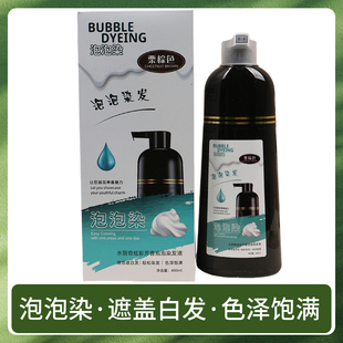 水丽奇炫彩芳香泡泡染发液剂遮白发无刺激咖啡色栗棕色自然黑色