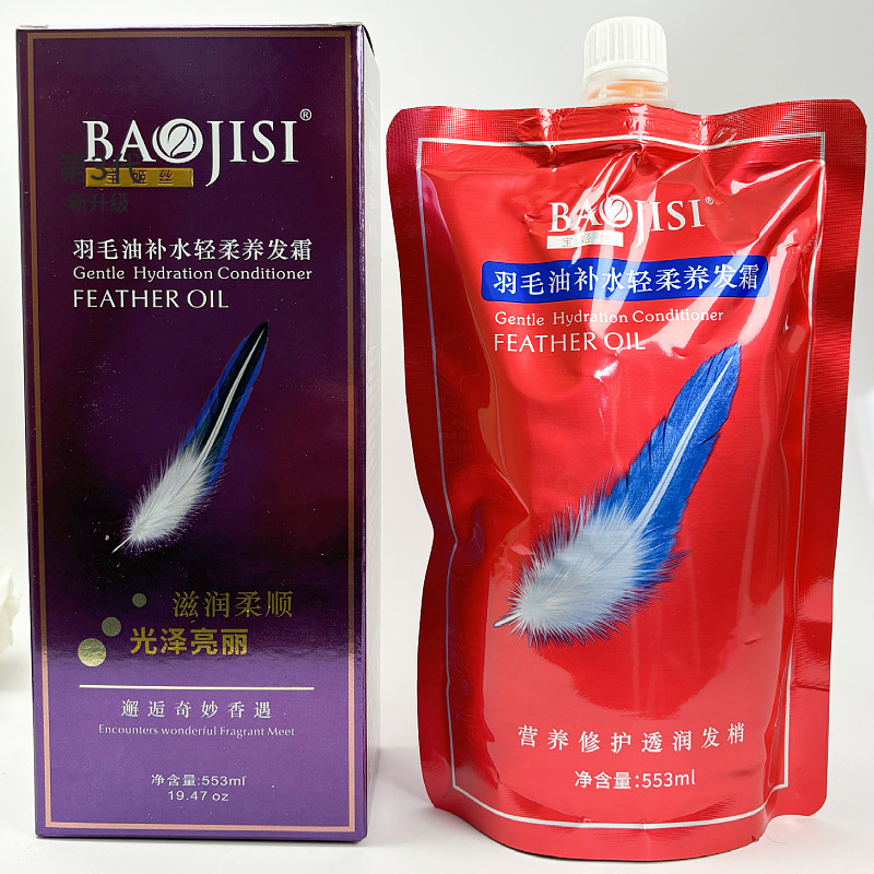 宝姬丝羽毛油补水轻柔养发霜水疗素头发营养修复干枯毛躁柔顺发膜