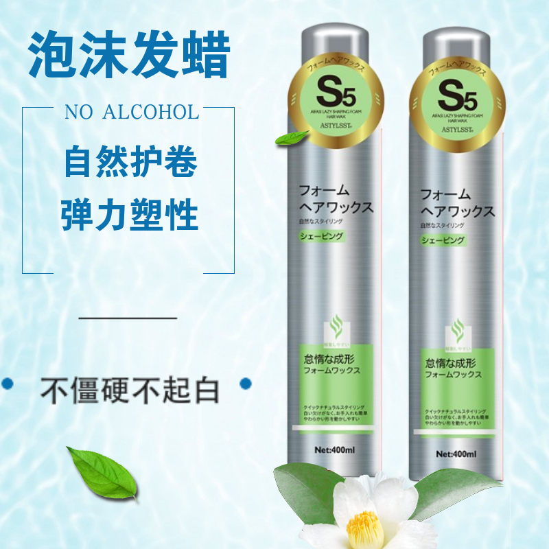 爱发丝泡沫发蜡卷发保湿蓬松摩丝定型女士发胶羊毛卷泡泡弹力素