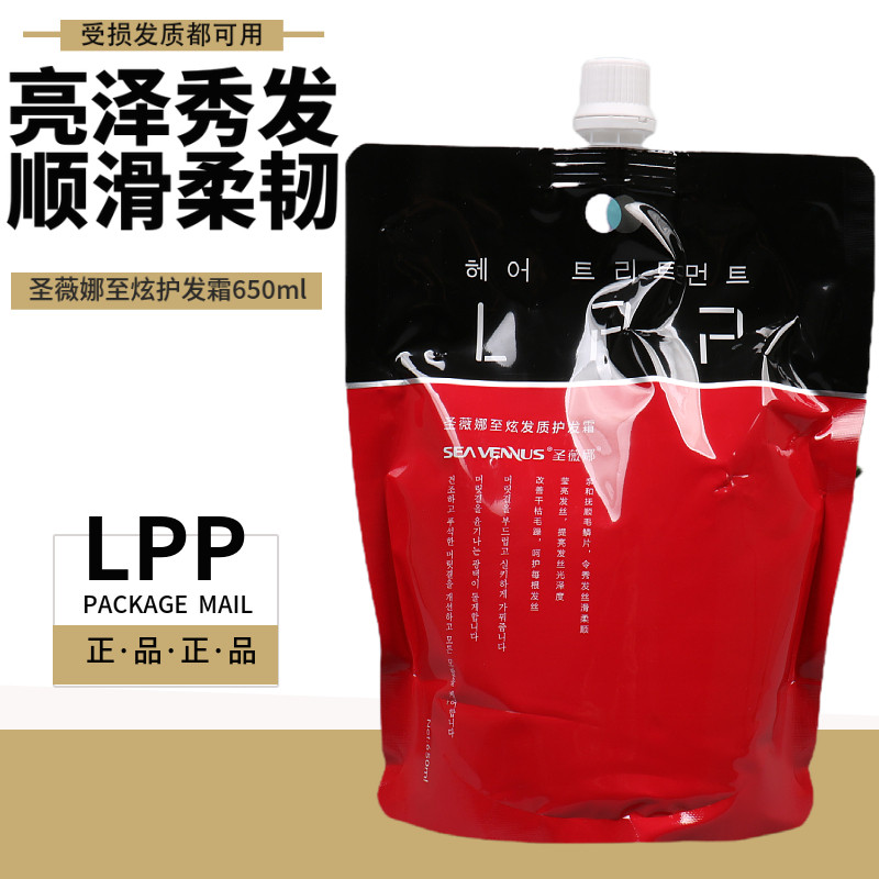 圣薇娜LPP至炫护发霜发膜改善毛躁顺滑营养发膜烫染修复干枯补水