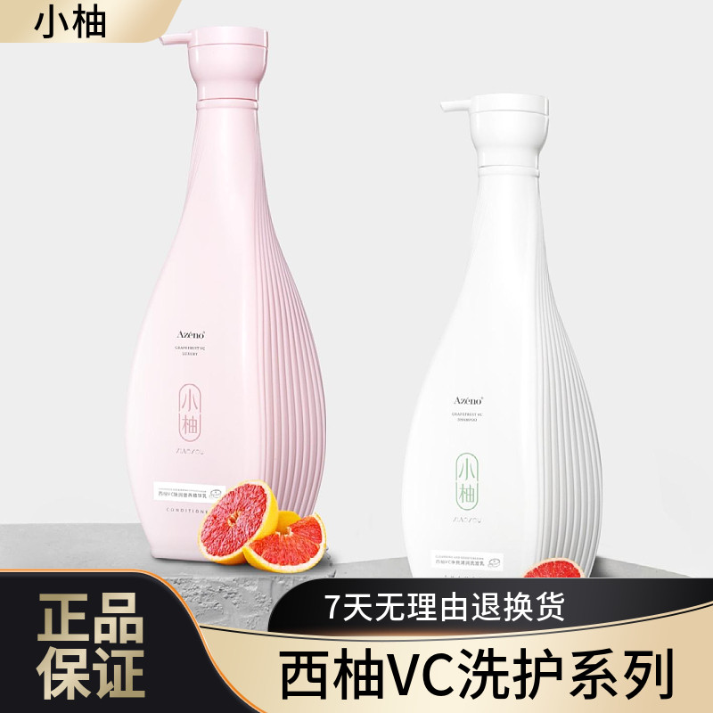 小柚洗发水西柚VC净爽清润乳露去屑油滋养头皮蓬松护套装护理正品