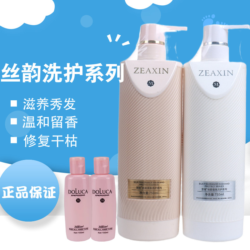 至信丝韵护发精华乳改善干枯发质滋养修复洗发水护发素女套装正品