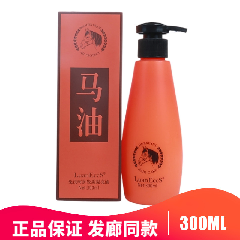 补水马油顺滑亮泽LuanEccS图片