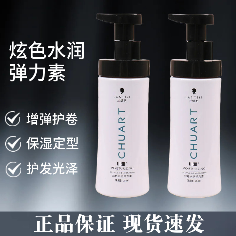 川雅兰缇斯炫色水润弹力素保湿护卷弹簧素卷发定型清香造型乳蓬松