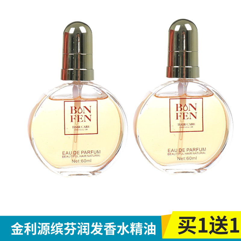 金利源缤芬润发香水精油修复毛躁干枯柔顺滋养修复染烫受损护理素