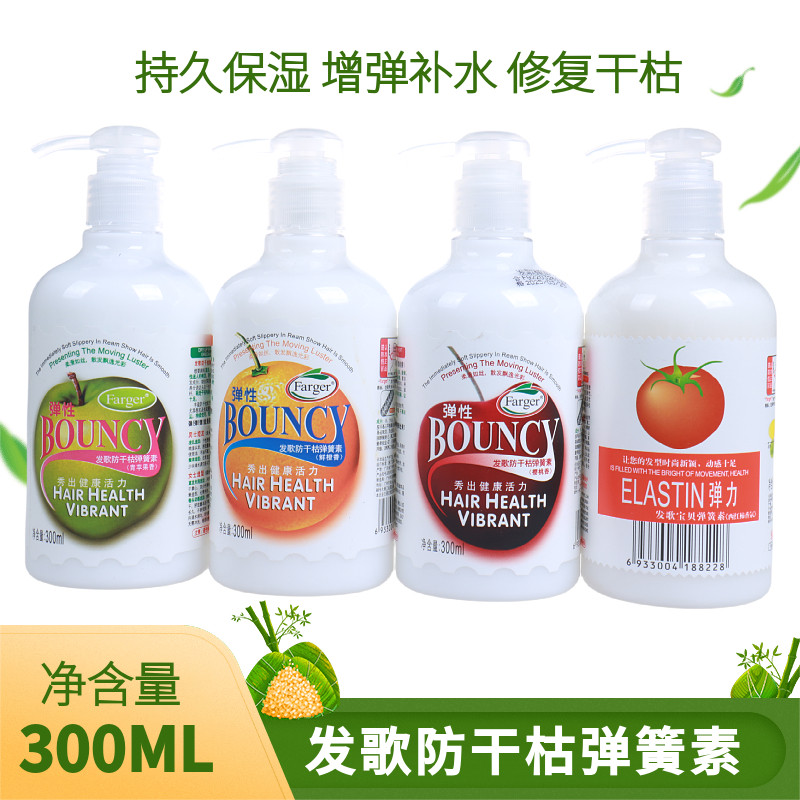 保湿定型定型弹力素Farger/发歌