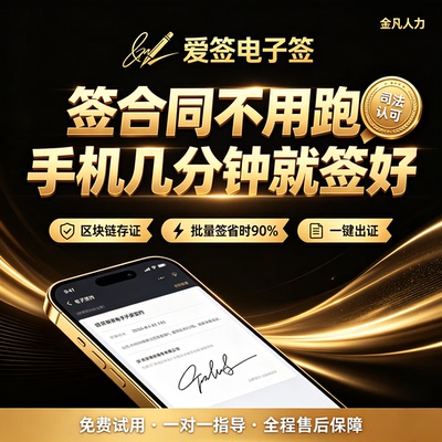 爱签电子签企业办公个人可用快速出证一对一服务可API开发