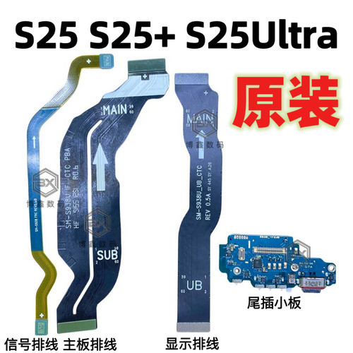 适用三星s25主板排线S25+原装尾插小板S25ultra送话小板充电小板