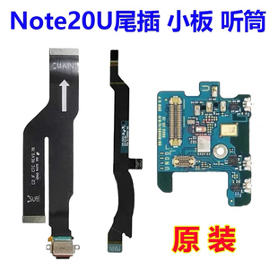 适用三星note20ultra尾插排线充电口话器信号连接小板原装配件