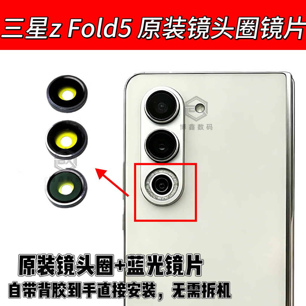 适用三星zfold5原装镜头圈镜片Fold5原装后置摄像头镜片镜头圈