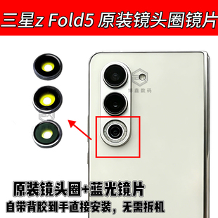 适用三星zfold5原装镜头圈镜片Fold5原装后置摄像头镜片镜头圈