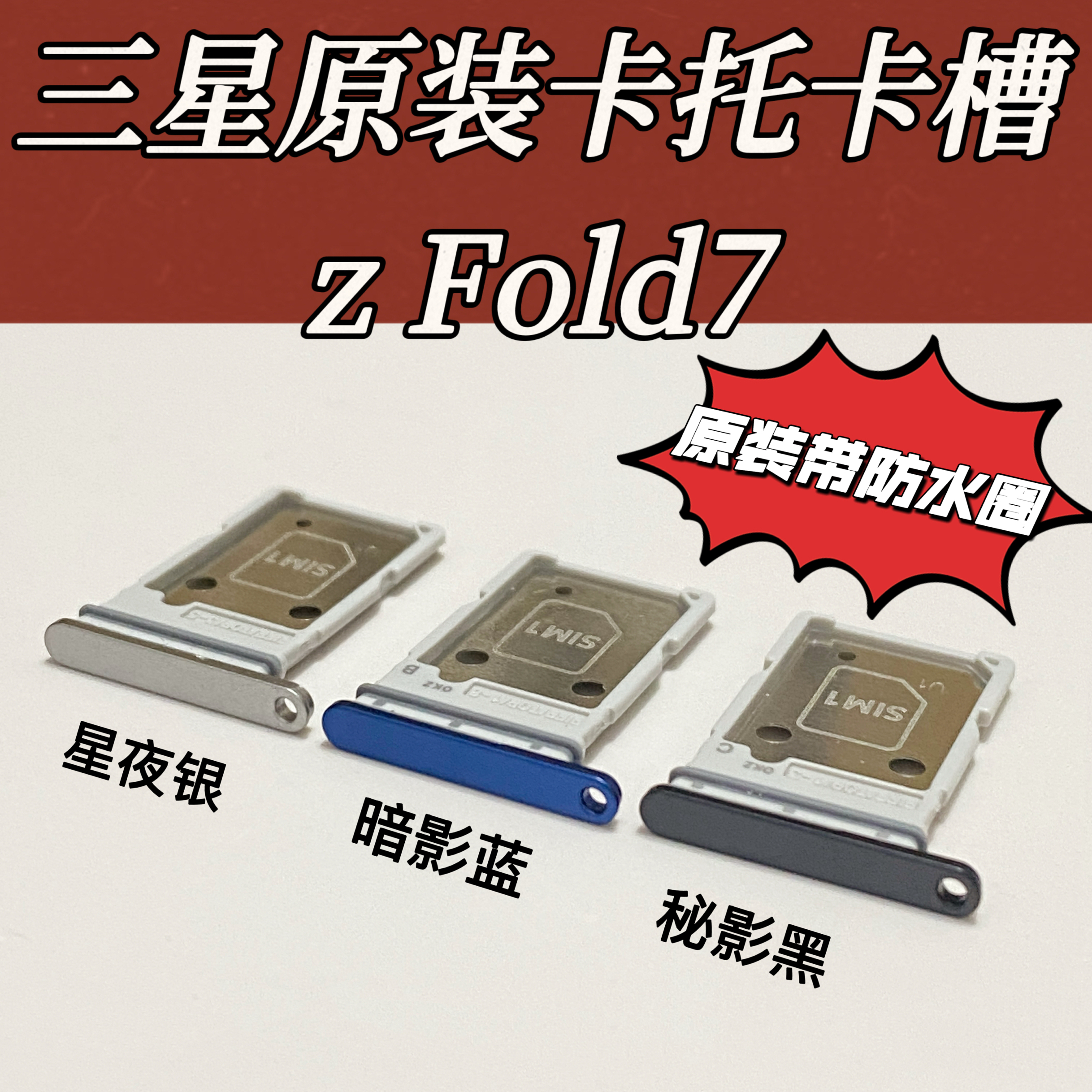 适用三星z Fold7原装卡托fold7卡托卡槽手机sim卡托卡座卡套f966