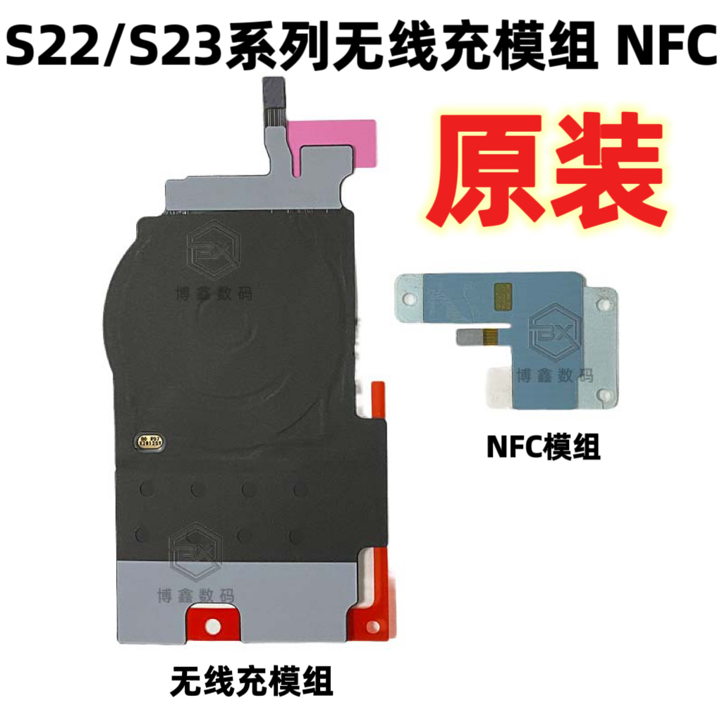 适用三星Galaxy S22 Ultra无线充电线圈NFC模块S23ultra s23原装