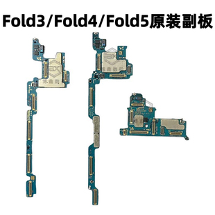 适三星Fold4原装副板主板Fold5主板fold3连接板 WIFI副板小板f936