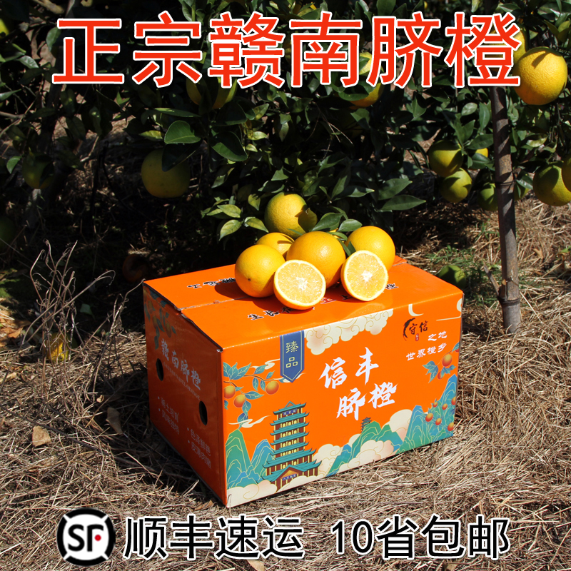 正宗赣南信丰脐橙产地直发彩盒装
