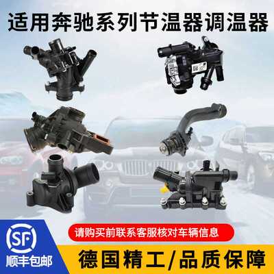 适配奔驰M270A180A200B180调温器B200B260GLA200CLA220电子节温器