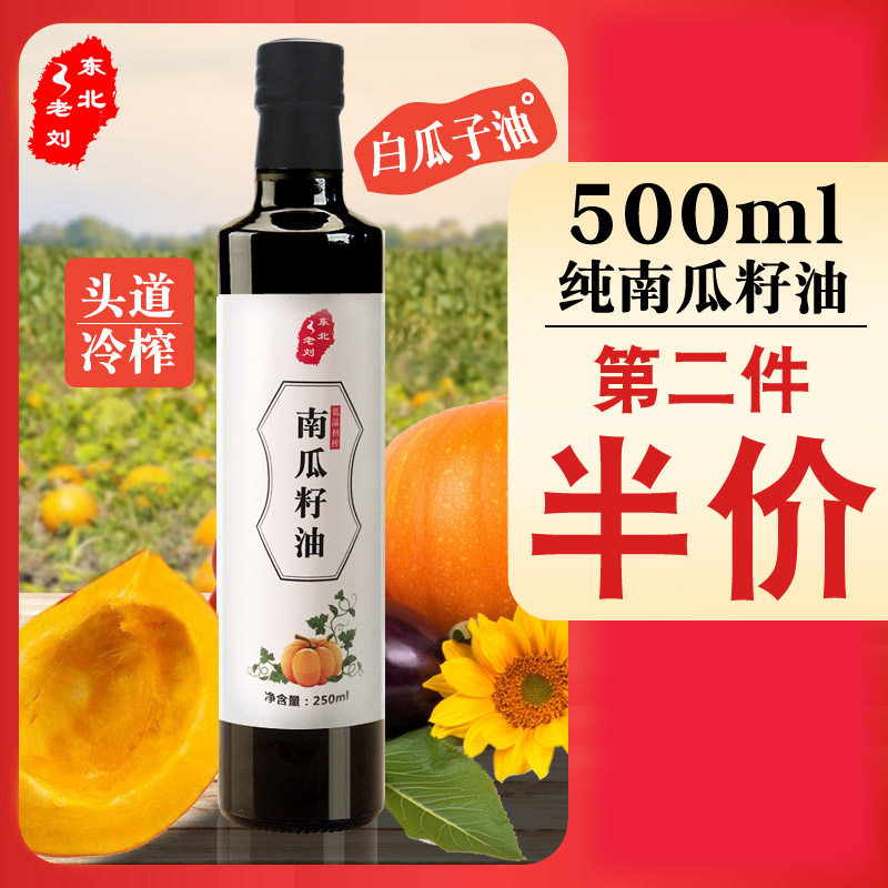 东北老刘纯南瓜籽油500ml初榨冷榨白瓜子油南瓜子食用植物油 男士|msdalam kategori beras/Utara-Selatan barangan kering/perasa, minyak masak/minyak berperisa, lain - dari Buy2taobao.com untuk memberikan perkhidmatan ejen Taobao profesional membeli