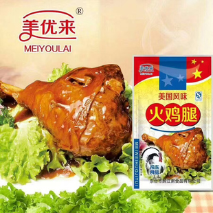 美优来火鸡腿美国风味火鸡腿生鲜半成品新鲜冷冻饭店烧烤整箱商用