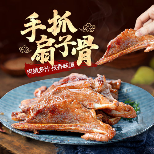 如意三宝孜然扇子骨冷冻烧烤