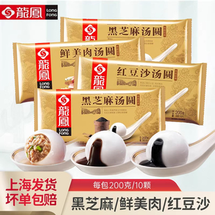 龙凤红豆沙汤圆200g*3包速冻早餐半成品糯米圆子元宵汤圆早点甜品