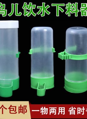 鸟用饮水器自动下料器八哥画眉颠颏绣眼塑料食盒食杯饮水鸟笼配件