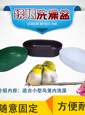 新款小鸟洗澡盆绣眼黄雀颠颏塑料洗澡盒方圆笼通用小型沐浴盆配件