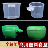 塑料鸟食罐绣眼贝子颠颏鸟食碗食杯鸟用饮水碗画眉食盒槽鸟笼配件