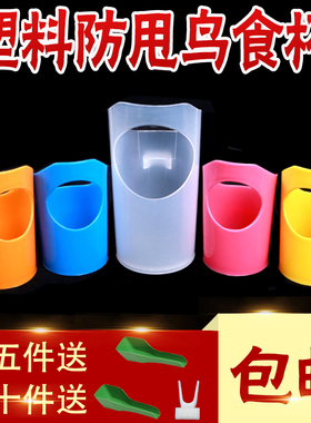 鸟用防甩鸟食罐防漏撒食盒槽八哥鹩哥画眉鸟饮水器玉鸟相思鸟笼杯