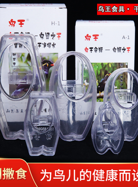 鸟王食具鸟用防撒食盒鸟食罐八哥画眉鹦鹉喂食下料器绣眼鸟饮水器