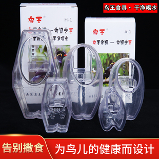 鸟王食具鸟用防撒食盒鸟食罐八哥画眉鹦鹉喂食下料器绣眼鸟饮水器