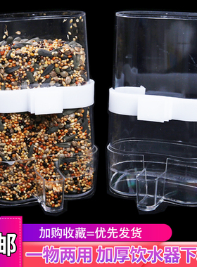 鸟用饮水器自动下料器鸟笼加食勺鹦鹉绣眼八哥画眉引饮水鸟笼配件