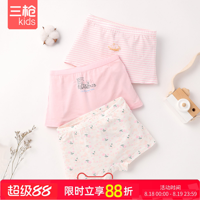 三枪莫代尔女童凉爽丝滑