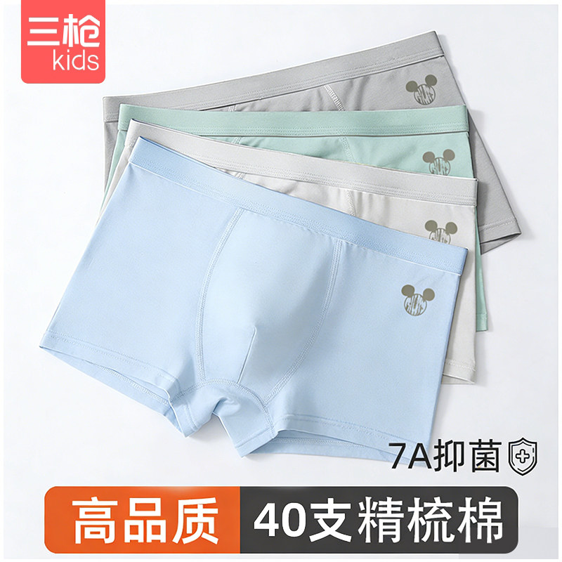 三枪（三枚装）儿童内裤男童四角裤7A抗菌舒适透气弹力棉平角内裤