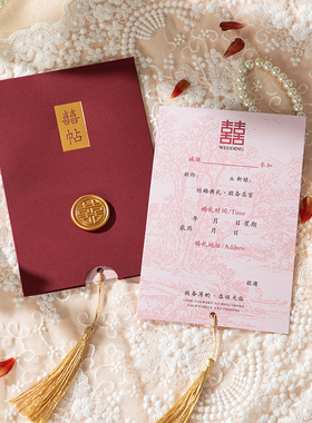请帖定制打印2025结婚邀请函订婚酒红请柬喜帖婚礼答谢宴中国风