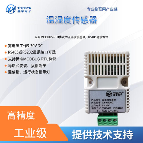 鑫宇电子高精度数字温湿度传感器