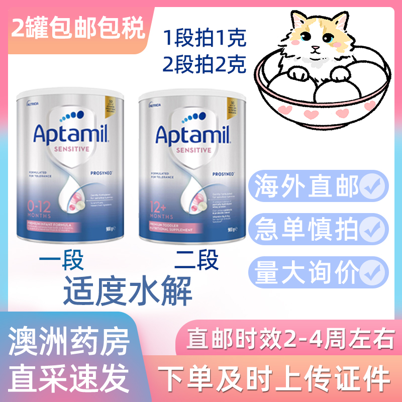 澳洲Aptamil爱他美HA适度水解1段2段半水解部分水解婴儿配方奶粉