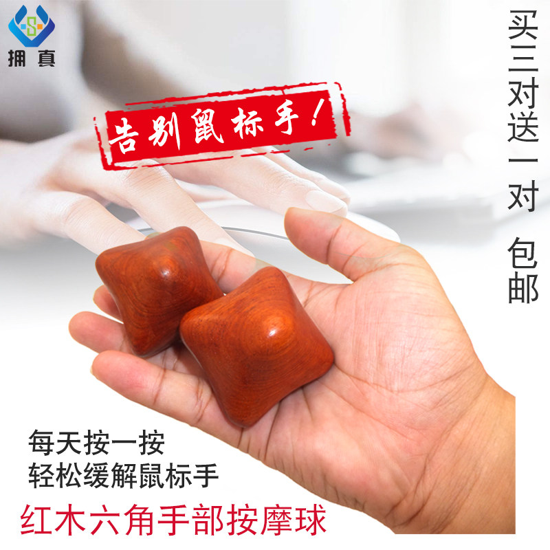红木六角球 红木手把件 木按摩器 手按摩器 按摩球手握穴位按摩器图片
