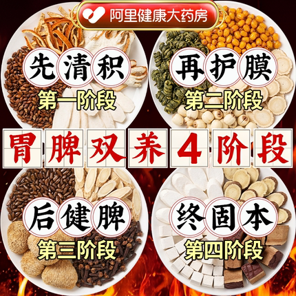 猴头菇丁香养胃茶胃痛胃胀幽胃火旺盛寒门螺旋杆菌调理肠胃养生茶