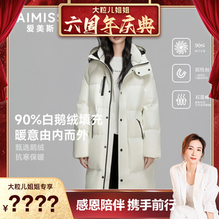 AIMISS爱美斯高充绒量90鹅绒服羽绒服女长款巨好看的冬装羽绒服