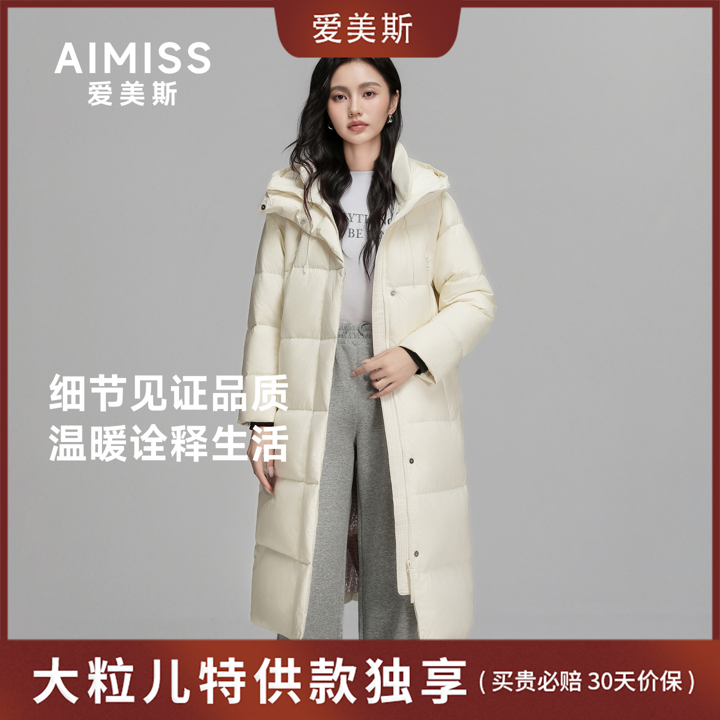 爱美斯时尚通勤中长款连帽