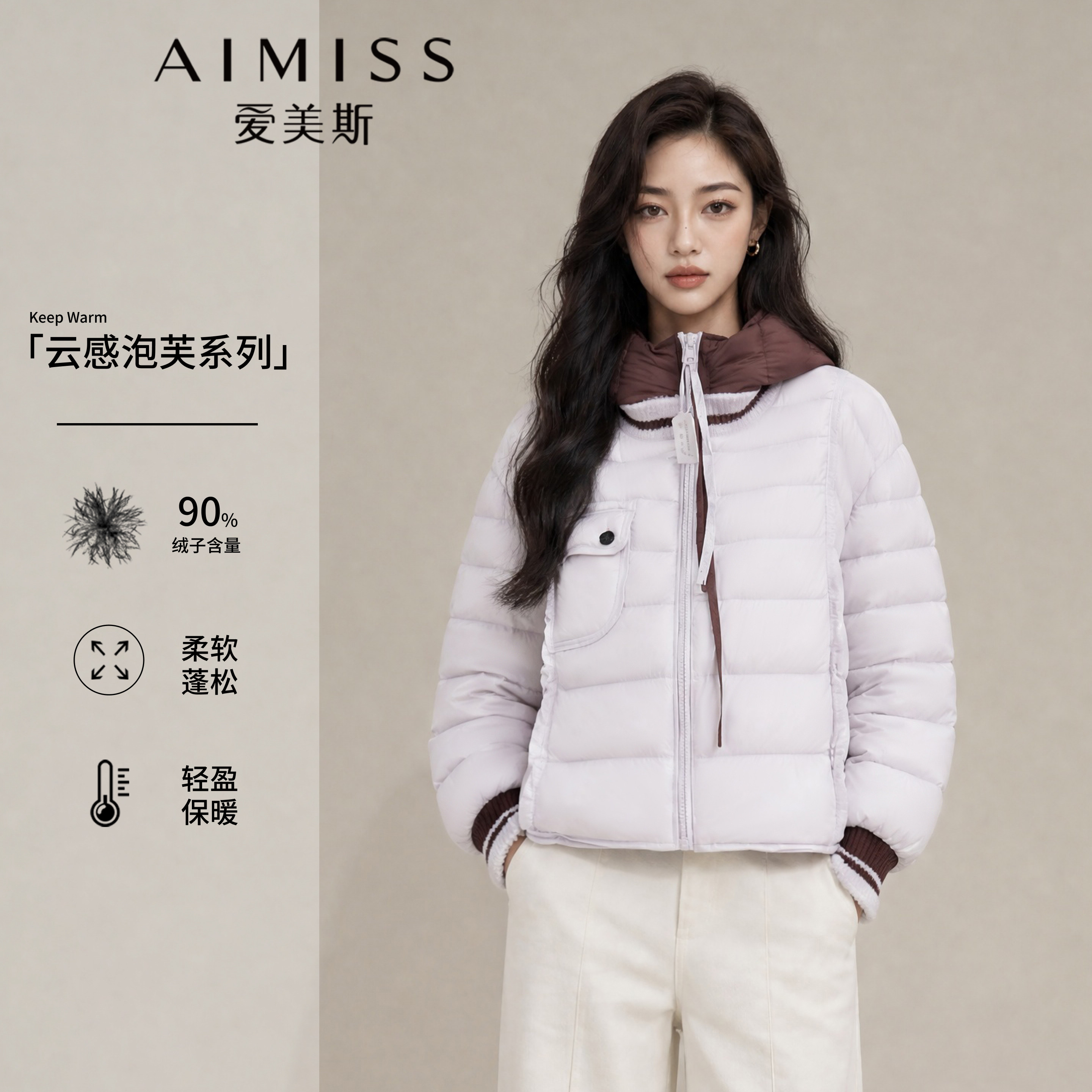爱美斯紫色连帽短款排骨羽绒服女