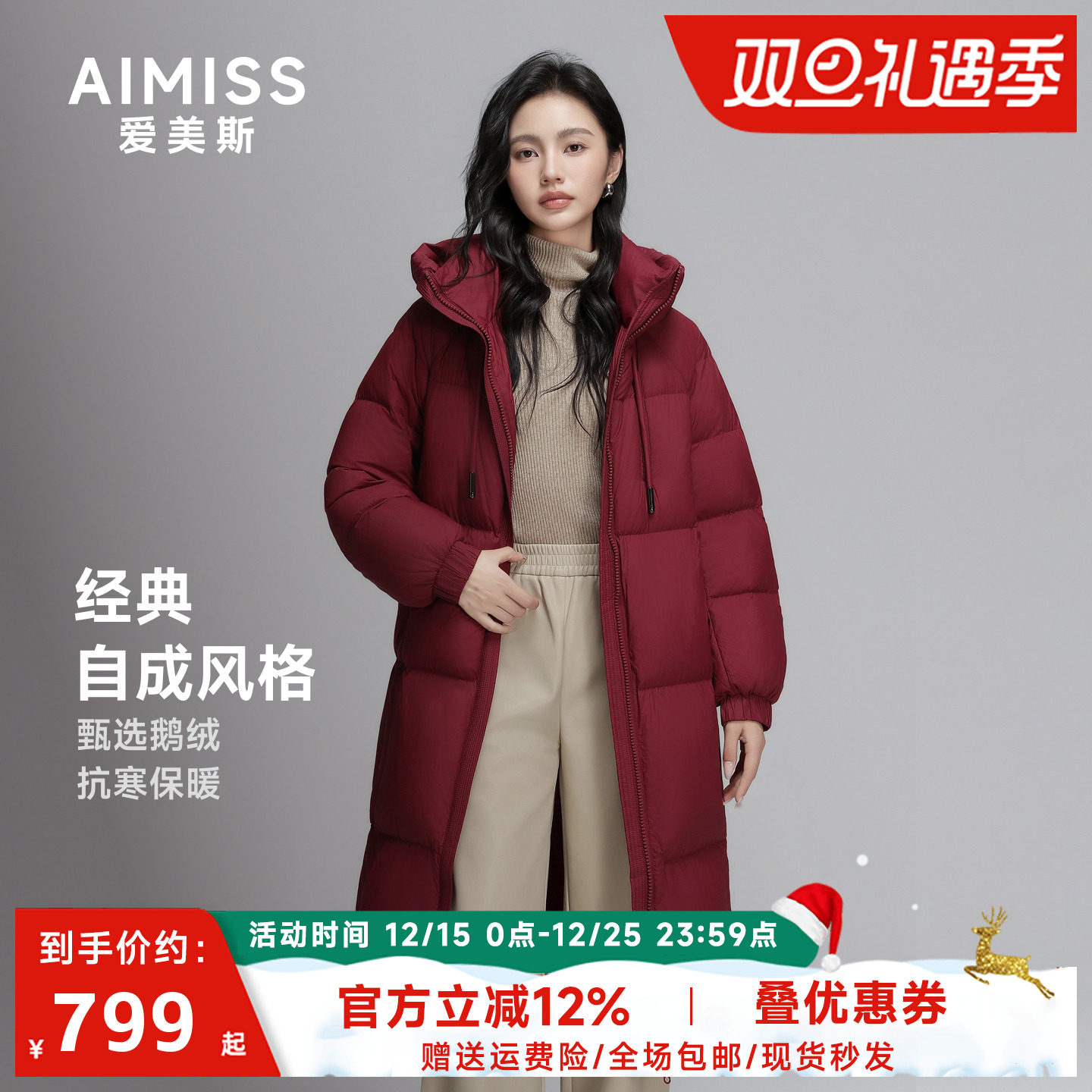 AIMISS爱美斯高充绒量90鹅绒服羽绒服冬季新款女连帽长款冬装外套