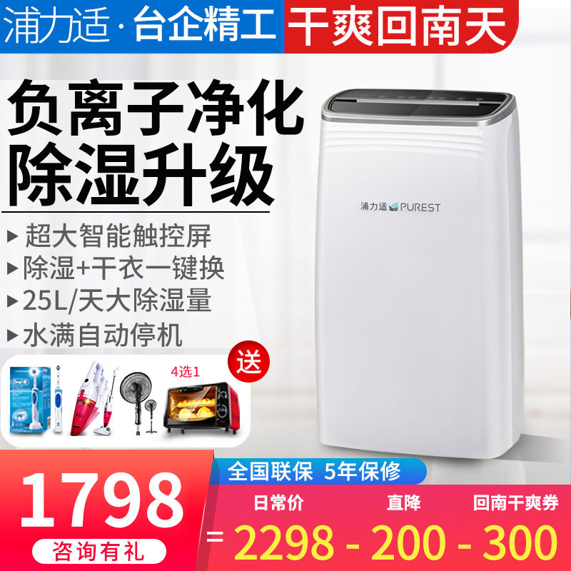 浦力适除湿器负离子净化家用卧室抽湿机大功率地下室除湿机25C