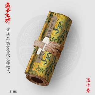 S宋佚名燃灯佛授记释迦文卷古画复制仿古绘画宣纸画心长卷人物