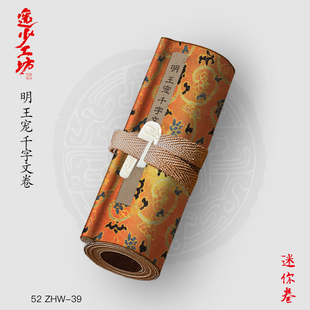 M明王宠千字文卷古画国画复制仿古书法宣纸画心长卷草书