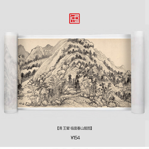 逸少工坊国画富春山居图仿古画心